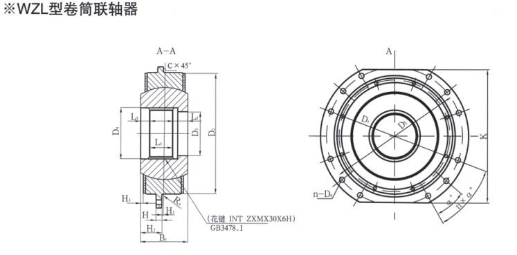 WZL型卷筒聯軸器